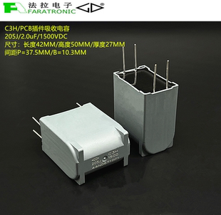 205J C3H 法拉 PCB高频高压吸收电容 1500VDC 聚丙烯膜 2.0uF 原装