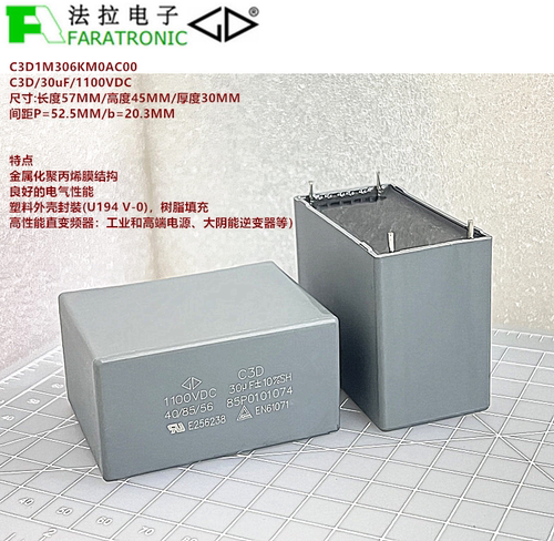 C3D1M306KM0AC00 C3D 30uF 1100VDC DC-LINK 高性能直流滤波电容