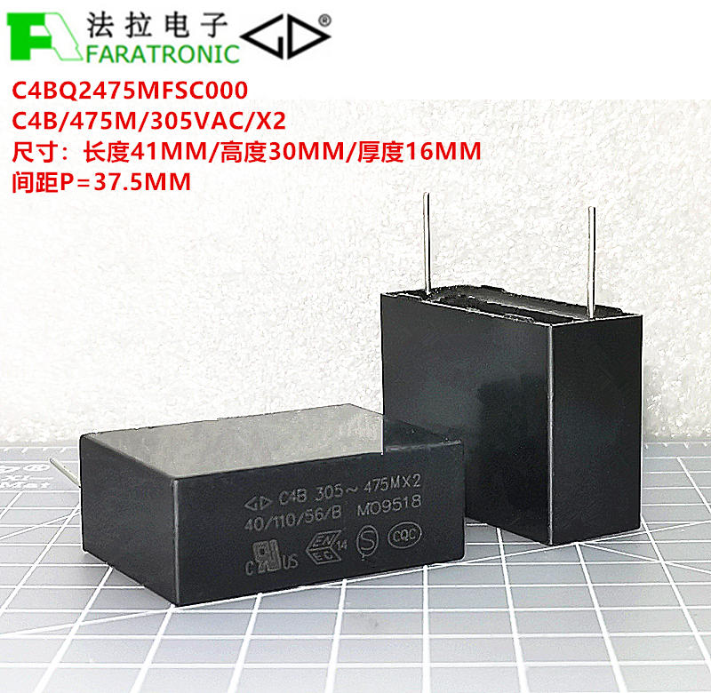 FARATRONIC C4BQ2475MFSC000 C4B 475M 305VAC X2 抗干扰安规电容