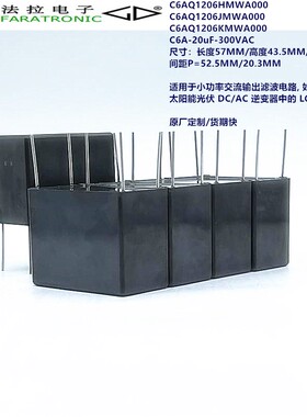 厦门法拉 C6AQ1206JMWA000 C6A 20uF 300VAC 交流滤波电容器(PCB)