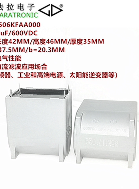 FARATRONIC C3D1U506KFAA000 C3D 50uF600V 高性能直流滤波电容器