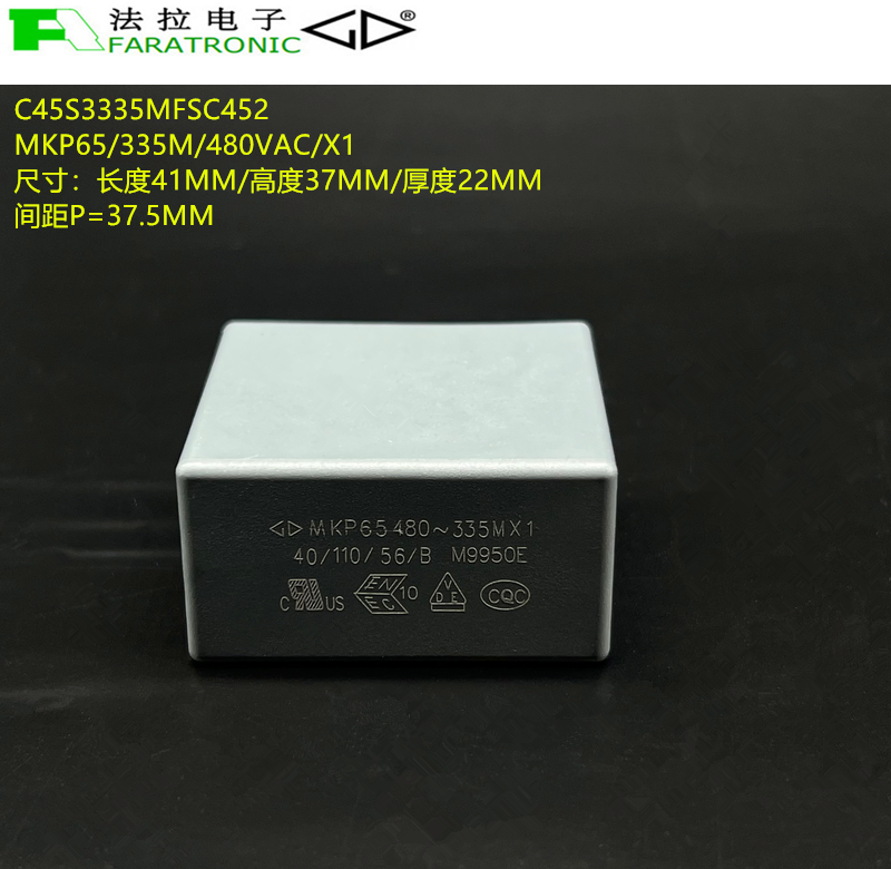 原装法拉 C45S3335MFSC452 MKP65 335M 480VAC X1 抗干扰安规电容