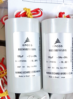 EPCOS 195uF 2150V B32365B2197J515 德国医疗设备除颤仪高压电容
