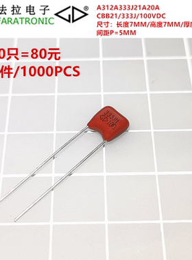 FARATRONIC A312A333J21A20A CBB21 333J 100V金属化聚丙烯膜电容