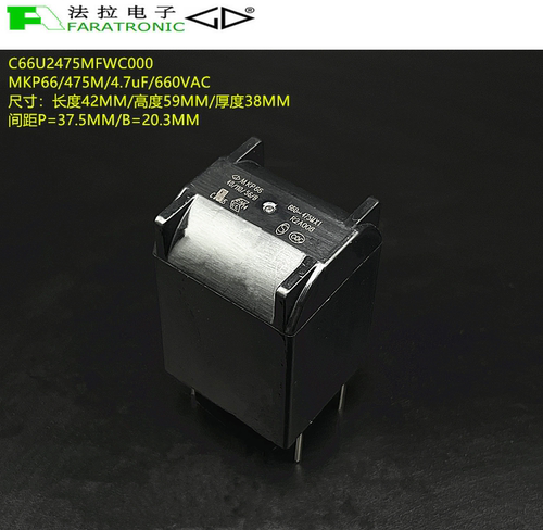 原装法拉 MKP66 475M 4.7uF 660VAC X1 抑制电磁高压谐振安规电容