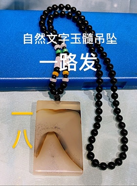 全新天然玛瑙玉髓平安无事文字