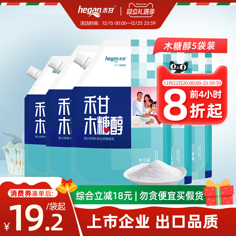 禾甘木糖醇500g*5袋代糖无糖食品烘培烹饪糖尿人代赤藓糖醇优白糖