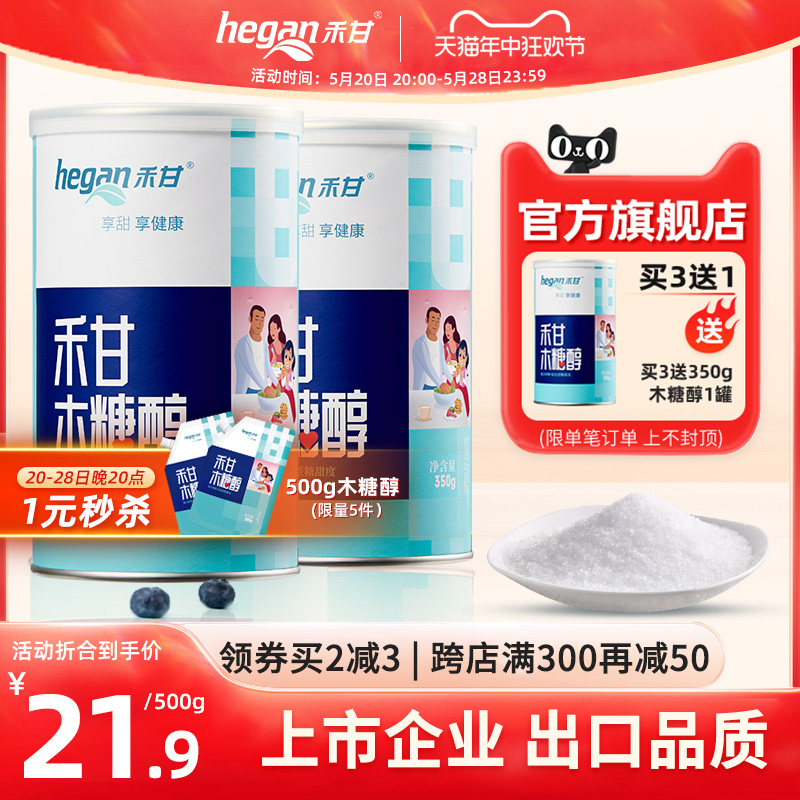 禾甘精制木糖醇350g代糖无糖食品烘培原料甜味剂代赤藓糖醇白糖