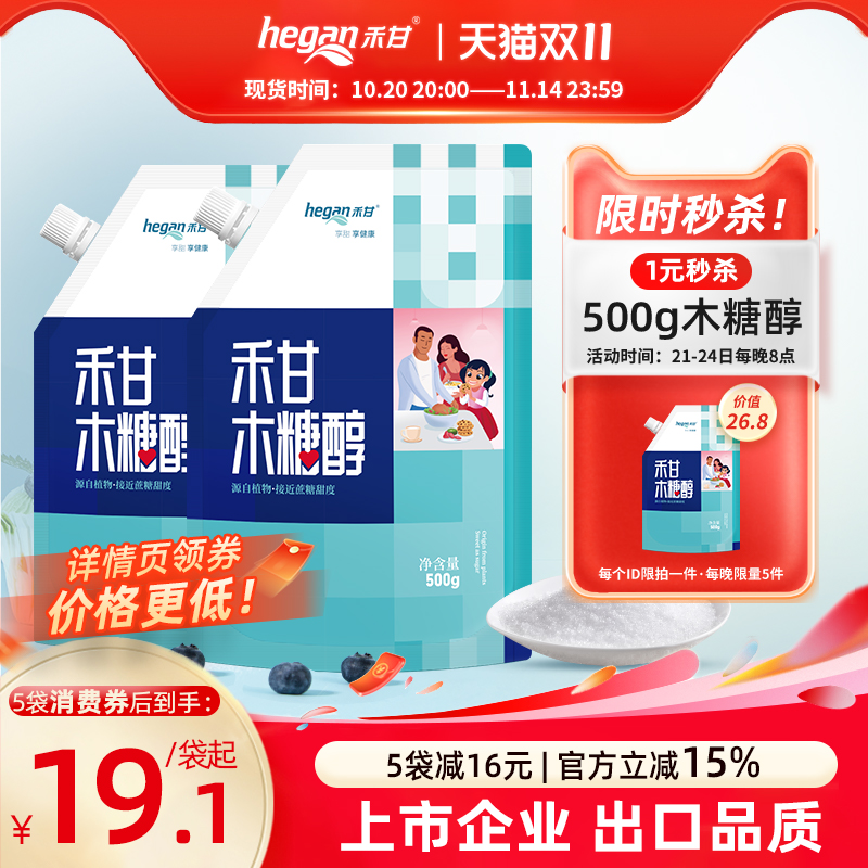 禾甘木糖醇500g无蔗糖烘焙糖尿人甜味剂替代白砂糖0卡糖专用代糖