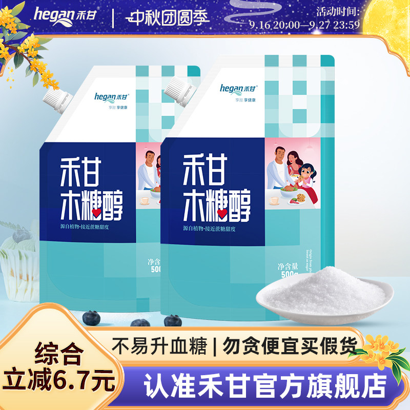 纯正木糖醇代糖500g*2袋禾甘图片