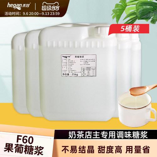 禾甘F60果葡糖浆25kg现调机专用