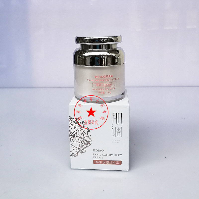 肌调蜗牛丝滑霜50G肌调护肤品