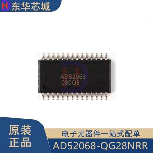 原装正品 AD52068-QG28NRR AD52068 贴片 TSSOP28 音频功放芯片IC