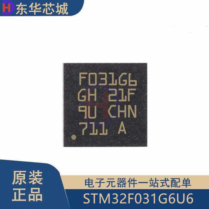 原装正品STM32F031G6U6 UFQFPN28 ARM Cortex-M0 32位微控制器MCU
