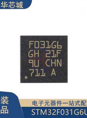 原装正品STM32F031G6U6 UFQFPN28 ARM Cortex-M0 32位微控制器MCU