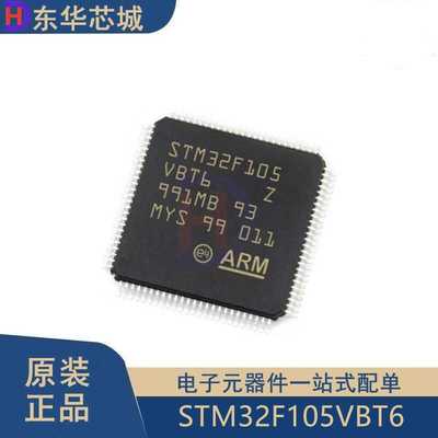 原装正品STM32F105VBT6 LQFP-100 ARM Cortex-M3 32位微控制器MCU