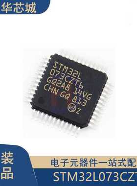 原装正品STM32L073CZT6 LQFP-48 ARM Cortex-M0+ 32位微控制器MCU