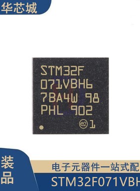 原装正品STM32F071VBH6 UFBGA100 ARM Cortex-M0 32位微控制器MCU