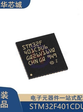 原装正品STM32F401CDU6 UFQFPN48 ARM Cortex-M4 32位微控制器MCU