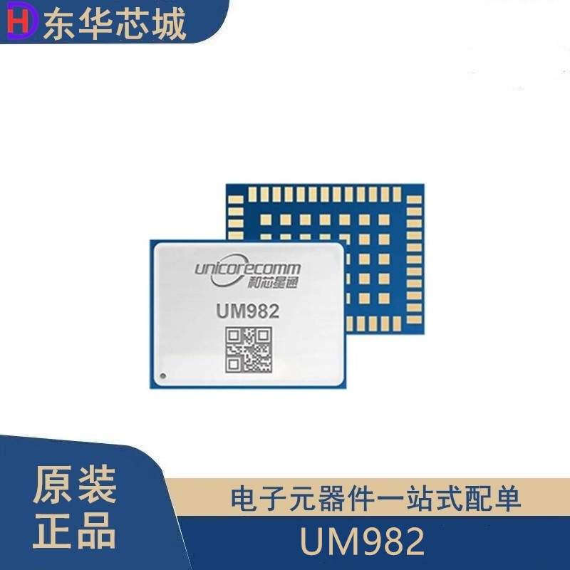 UM982和芯星通BDS/GPS/GL/Ga/QZSS 全系统全频高精度定位定向模块