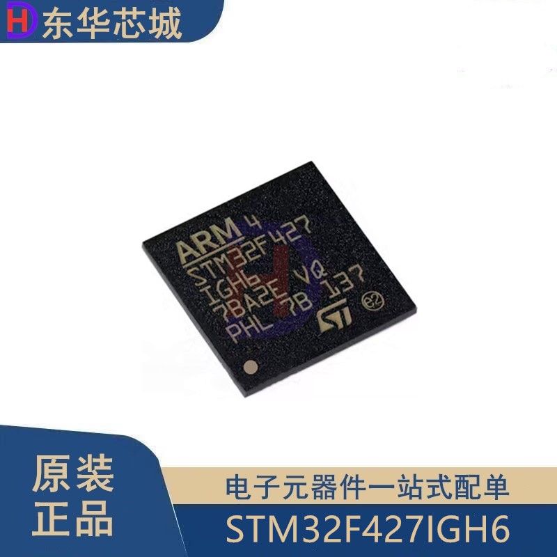 原装正品 STM32F427IGH6 BGA-176 ARM Cortex-M4 32位微控制器MCU