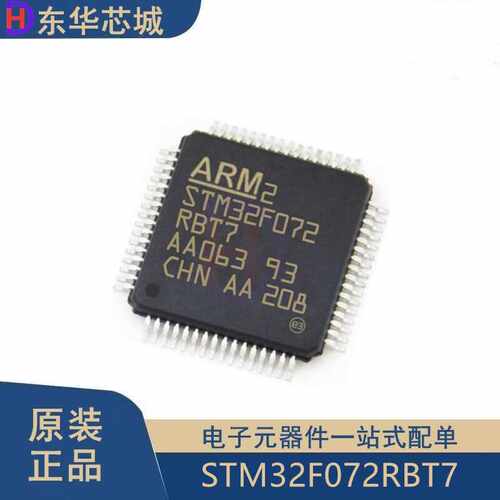 原装正品 STM32F072RBT7 LQFP-64 ARM Cortex-M0 32位微控制器MCU