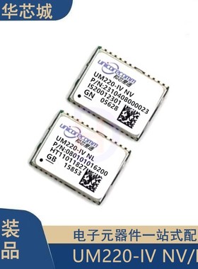 原装UM220-IV NL BDS+GPS双模定位模块 导航模块替代UM220-III NL