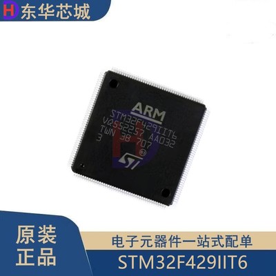 原装正品 STM32F429IIT6 LQFP176 ARM Cortex-M4 32位微控制器MCU