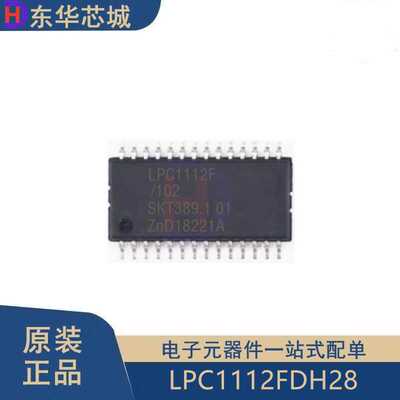 原装正品 LPC1112FDH28/102 TSSOP28 Cortex-M0 32位微控制器MCU