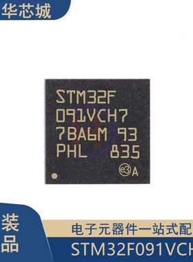 原装正品STM32F091VCH7 UFBGA100 ARM Cortex-M0 32位微控制器MCU