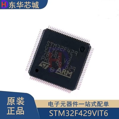 原装正品 STM32F429VIT6 LQFP100 ARM Cortex-M4 32位微控制器MCU