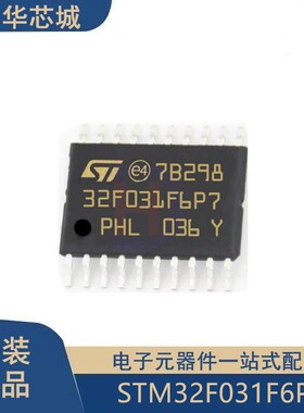 原装正品 STM32F031F6P7 TSSOP20 ARM Cortex-M0 32位微控制器MCU