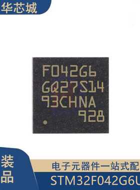原装正品STM32F042G6U6 UFQFPN28 ARM Cortex-M0 32位微控制器MCU