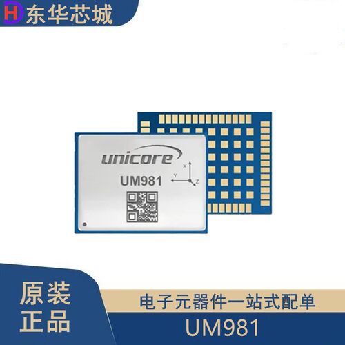 UM981 RTK INS惯导组合导航模块全系统全频BDS/GPS/GLNASS/Galile