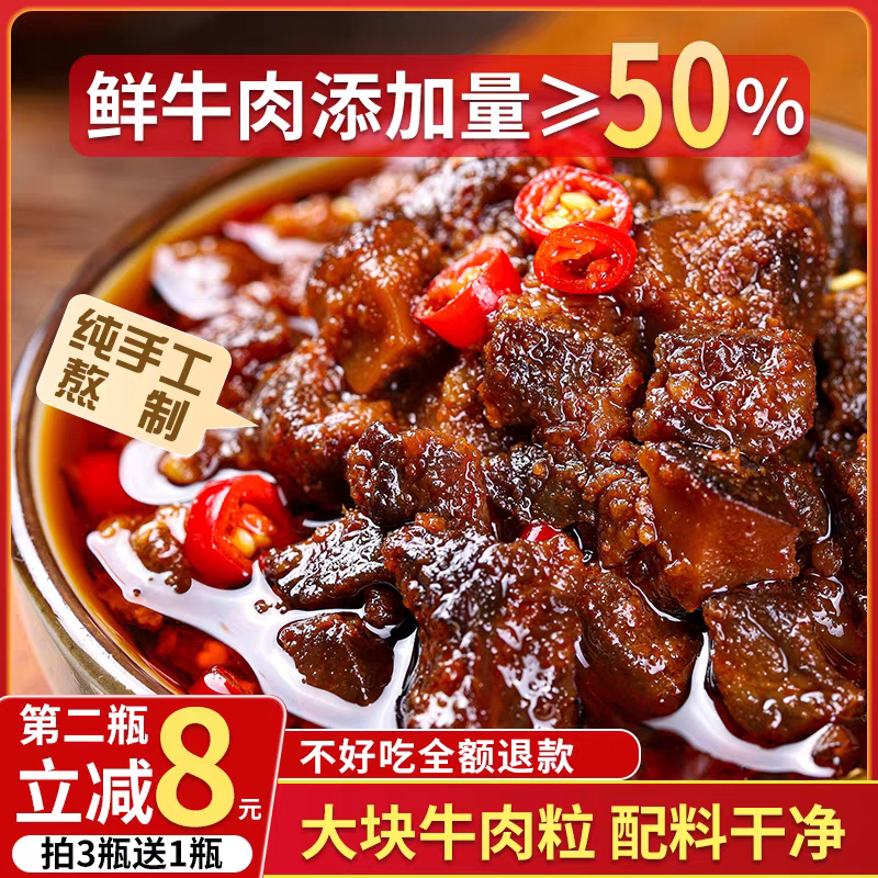 纯手工无添加牛肉酱汪国三拌饭酱