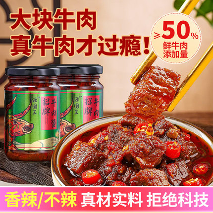 牛肉酱虾酱拌饭酱下饭菜拌面即食儿童牛肉酱不辣香辣手工大块牛肉