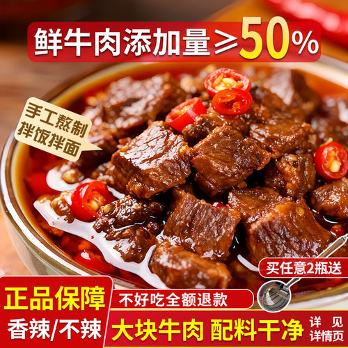 招牌牛肉酱大块拌饭酱香辣不辣