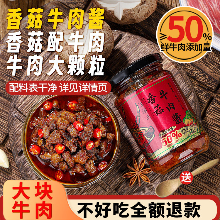 香菇牛肉酱大块牛肉拌饭酱拌面下饭菜管饭旗舰手工220g*2美味即食