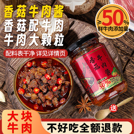 香菇牛肉酱大块牛肉拌饭酱拌面下饭菜管饭旗舰手工220g*2美味即食