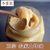 冬蜜500g 结晶土蜂蜜 云南哀牢山土蜂蜜 百花蜜蜂蜜