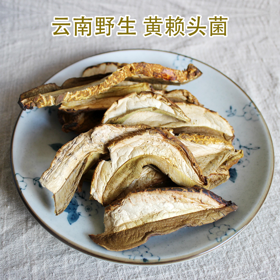野生黄赖头黄牛肝菌干货 香根菌云南楚雄蘑菇鲜香嫩滑野生菌100克