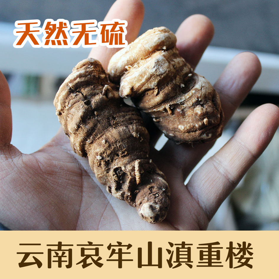 云南哀牢山重楼中药材正品七叶一枝花