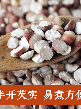 芡实干货500g包邮新鲜半开农家自产芡实米鸡头米茨实欠实
