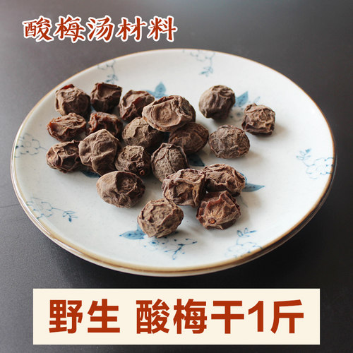 哀牢彝家乌梅干乌梅酸梅干酸梅汤泡茶泡酒500克