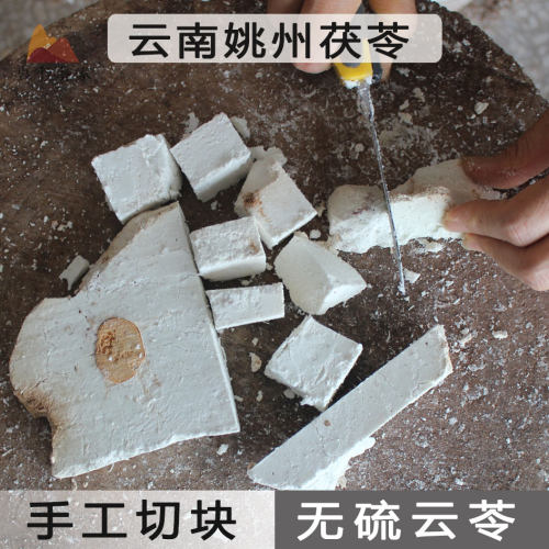 原产地云南州野可打生滇白茯苓