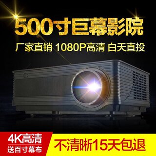 投影仪家用4K高清 LED1080P手机智能WiFi办公3D无屏电视KTV投影机