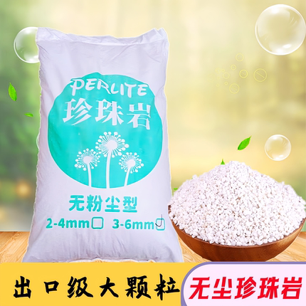 园艺珍珠岩大颗粒整包兰花多肉基质营养种植花卉无土栽培介质促销
