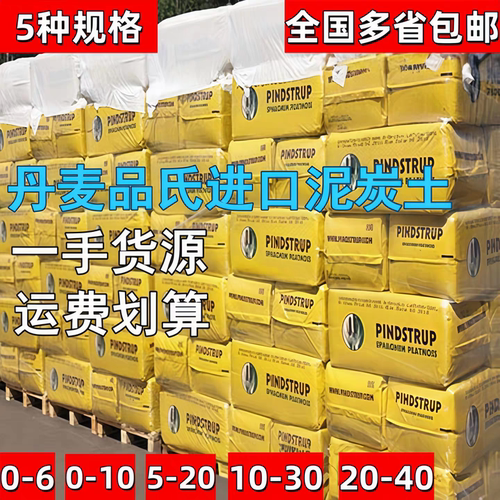 进口丹麦品氏泥炭土多肉种植土营养土兰花土整包300升通用型包邮