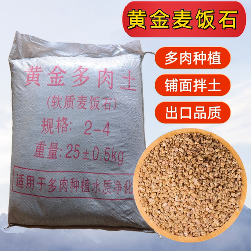 黄金软营养土花卉包邮麦饭石颗粒