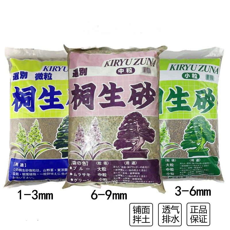 进口桐生砂 透气保水 多肉植物 微景观盆景颗粒种植土造景 包邮